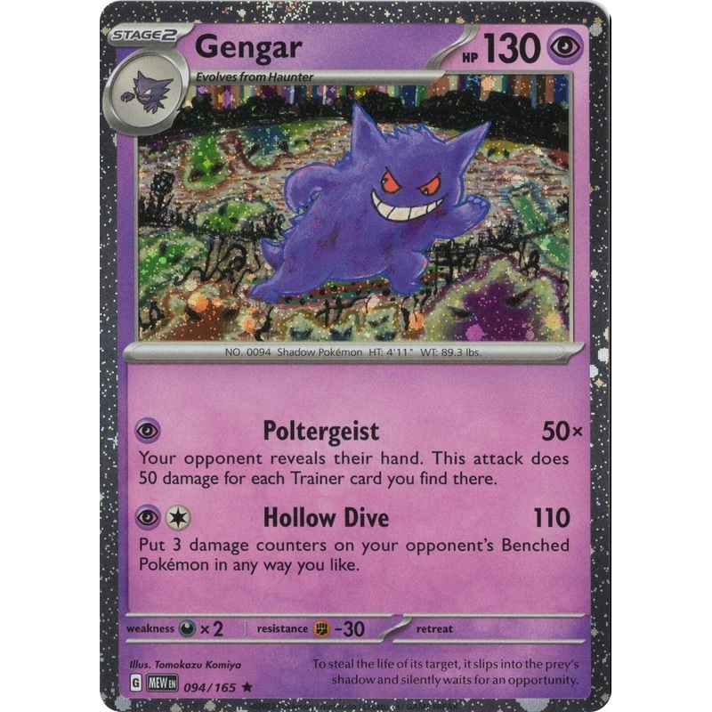 Gengar 094/165 (Cosmos Holo) [Miscellaneous Cards]